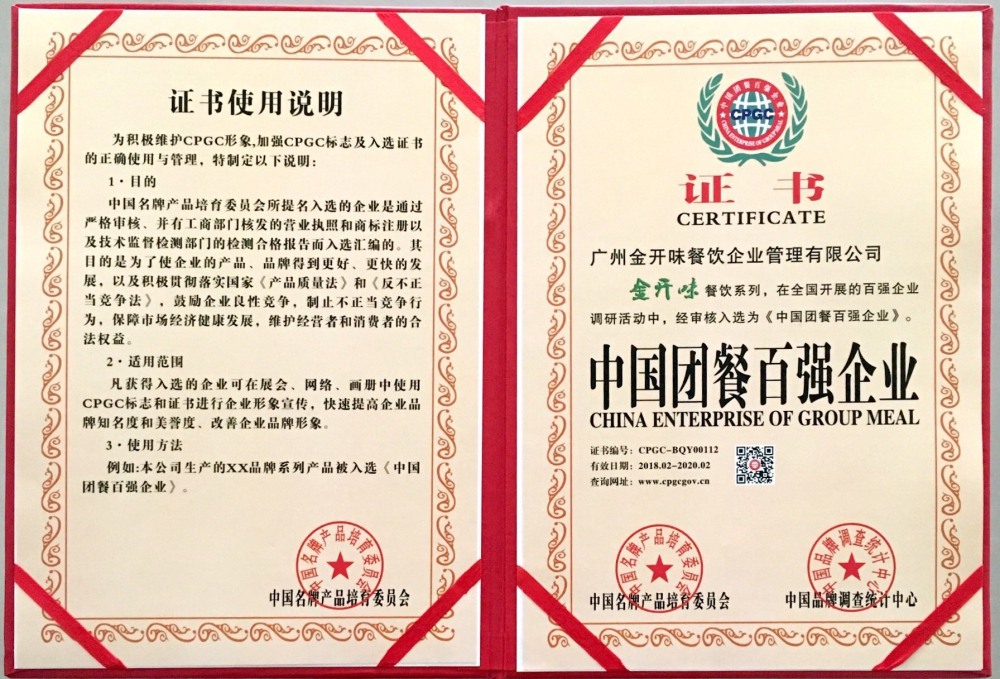 中国团餐百强企业